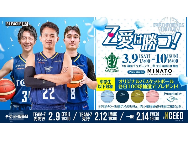 【東京都大田区】B.LEAGUE「アースフレンズ東京Z」の3月9日・10日の試合でフードドライブを実施