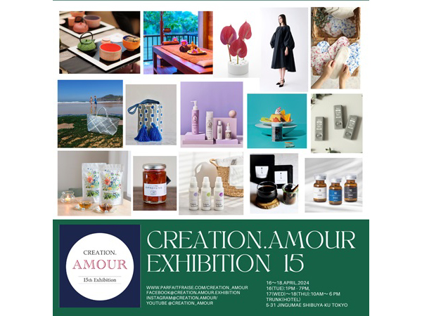 【東京都渋谷区】心地良い上質を愉しむライフスタイル展「CREATION.AMOUR」4月に開催。お手前会も