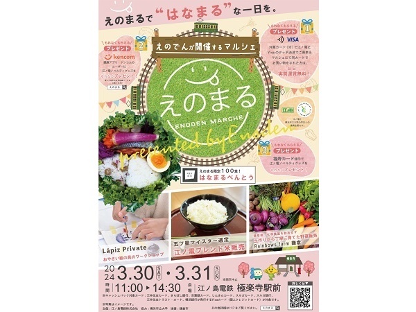 【神奈川県鎌倉市】食や健康などのコンテンツを展開するマルシェ「えのでん・えのまるプロジェクト」始動