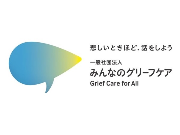 深い悲しみのケア「グリーフケア」の物語を綴るnoteがスタート＆イベント開催！