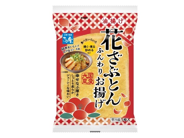 国産大豆100％使用！さとの雪食品から「花ざぶとん ふんわりお揚げ」が新登場