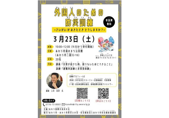 福井県あわら市で「外国人のための防災訓練」開催。外国人を雇用する人事担当者も対象