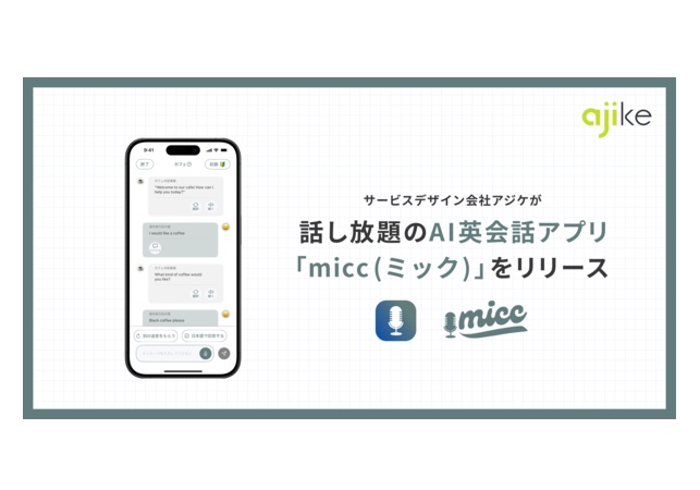 iPhoneでいつでもどこでも英会話が学べるiOSアプリ「micc」登場！