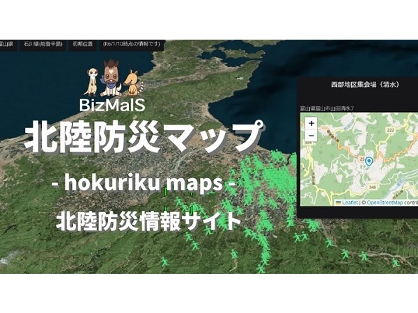 災害時の避難所や給水所、入浴支援施設などの情報を集約した「北陸防災マップ」公開