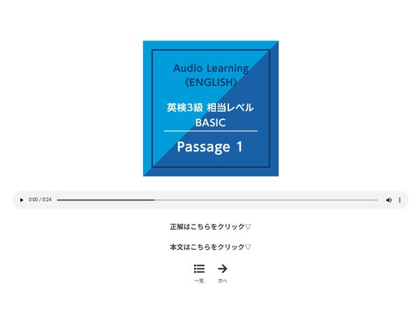 国語・読解＆英語に対応！耳からの情報処理力を高める聞き取り読解トレーニング公開