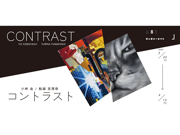 【宮城県仙台市】今春大学を卒業するアーティストによる「CONTRAST 小林 由 / 船越 友理奈 二人展」開催