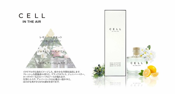 CELL Perfume barが、爽やかで心地よいイタリアンシトラスの香りのディフューザー発売