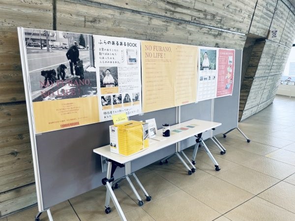 【北海道富良野市】“あるある”満載「FURANO ARUARU BOOK」＆「農・スノー共創ラボ」発足