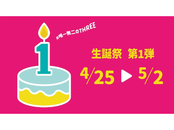 青森市の複合商業施設「THREE」1周年記念！イベント盛りだくさんの生誕祭を開催