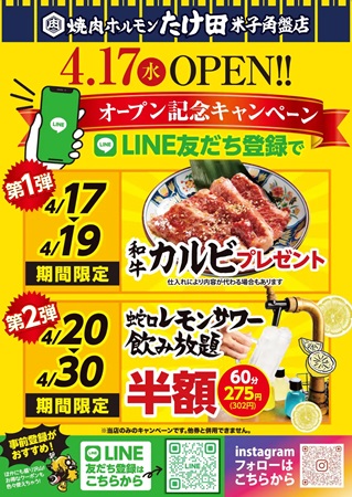 【鳥取県米子市】黒毛和牛A5を気軽な価格で！「焼肉ホルモンたけ田」米子角盤店が4月17日オープン