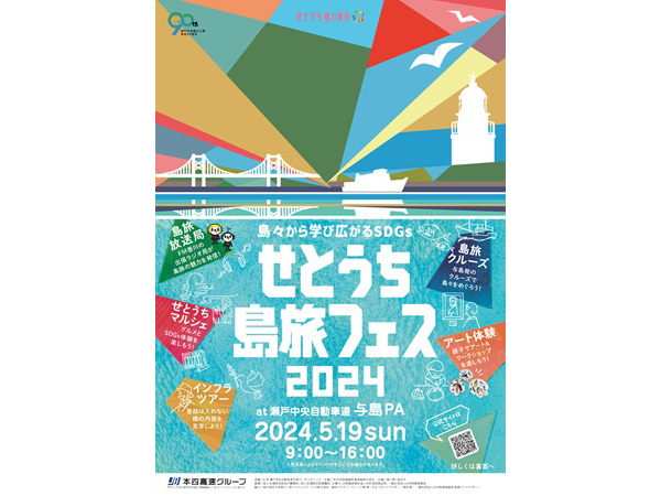 【香川県】「せとうち島旅フェス 2024」開催！クルーズやジビエ料理、マルシェやアート体験など