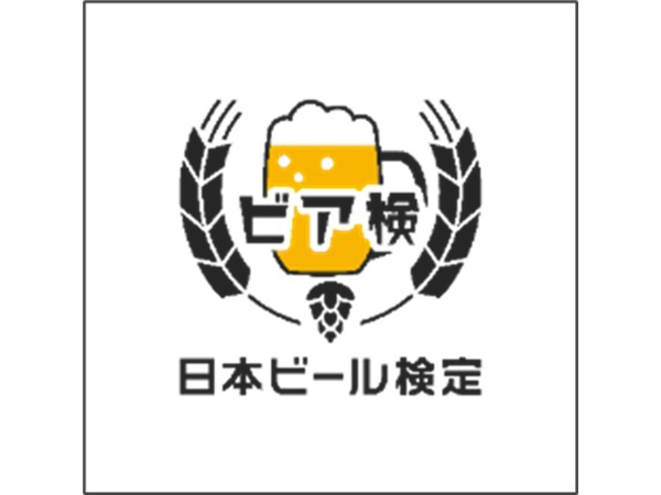 第14回「ビア検(日本ビール検定)」実施概要決定！ビール初心者から愛好家まで受検可能