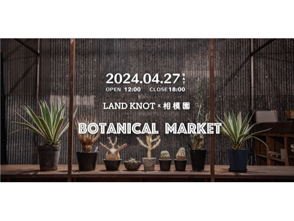 【神奈川県藤沢市】「LAND KNOT」で植物販売イベント開催！フードやステージ、子ども向けコンテンツも