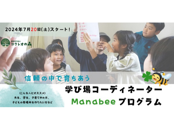 【大阪府箕面市】子どもが主体的に学ぶための場づくりについて体験的学べる講座開催。参加者募集中