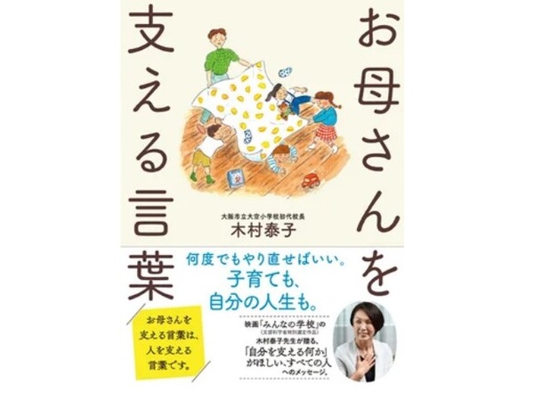 子育て中の人に届けたい、言葉のお守りを収録した書籍『お母さんを支える言葉』発売