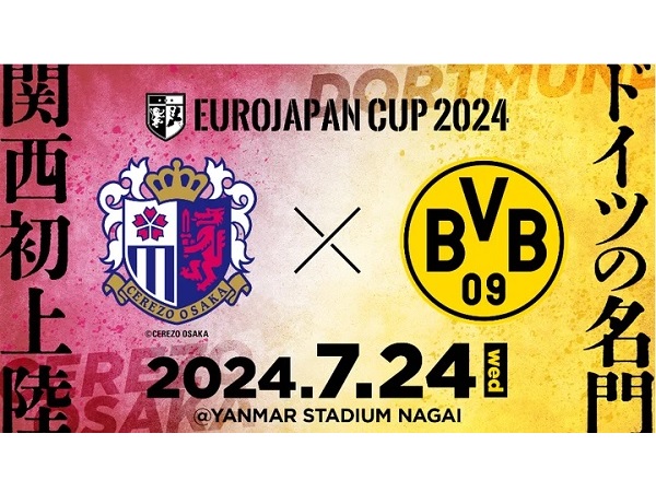 【大阪府大阪市】「EUROJAPAN CUP 2024」開催！セレッソ大阪とドルトムントが対戦