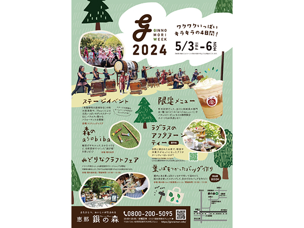 【岐⾩県恵那市】GWイベント「GINNOMORI WEEK2024」開催！ワークショップやステージイベントも