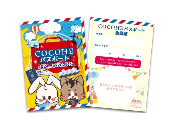 0歳からの音楽コンサートを年間通して家族で楽しめる「COCOHEパスポート」無料配布！