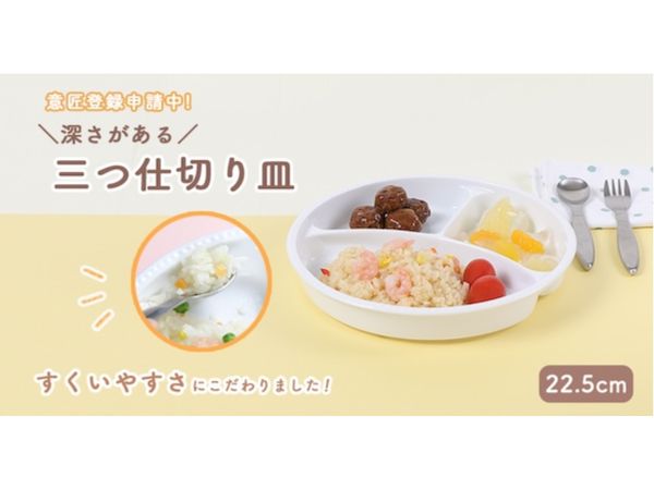 子ども向け陶磁器製の仕切り皿が登場。深さがあるから料理の味が混ざらない