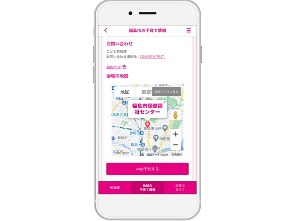 【福島県】福島市子育てアプリ「えがお」機能拡充。乳幼児健診の予約や妊娠届の提出などが可能に