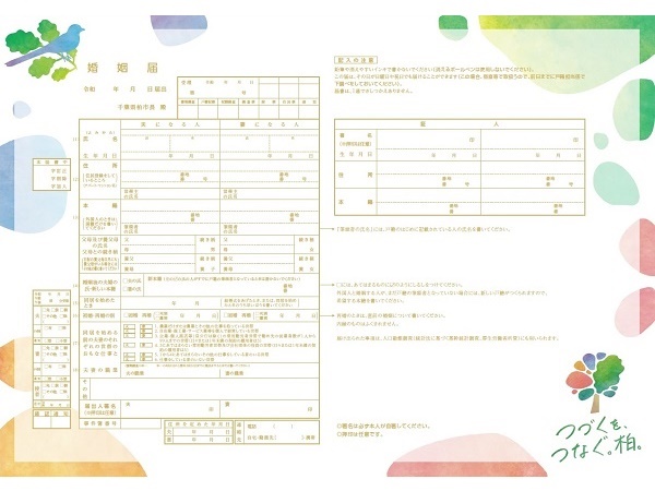 【千葉県柏市】市制施行70周年記念「柏市オリジナルデザインの婚姻届」作成＆思い出エピソードを募集