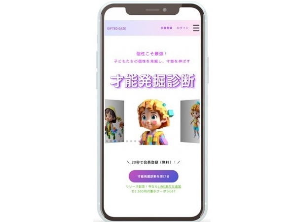 子どもの個性に合った育て方が分かるアプリ型診断テスト「才能発掘診断」開始！