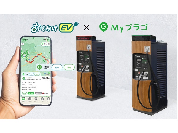 満空状況など、プラゴのEV充電ステーションの情報をアプリ「おでかけEV」で配信！