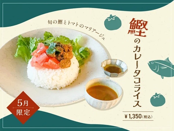 【東京都港区】西新橋のカレー専門店に、由宇トマトを使用したタコライス式カレー＆ラッシー登場