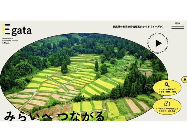 新潟県の教育旅行情報案内サイト「Egata」登場！動画付きでモデルコースを掲載