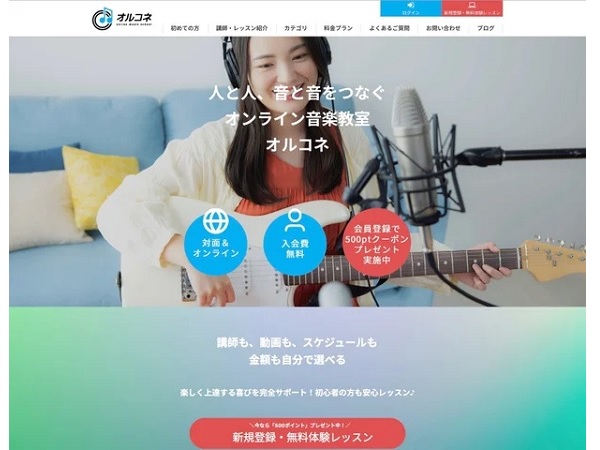 オンライン音楽教室「オルコネ」が都内を中心にスタジオレッスンを本格スタート