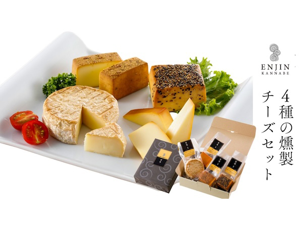 ジャパンフードセレクションでグランプリを受賞した「4種の燻製チーズセット」に注目