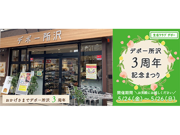 【埼玉県所沢市】まぐろの解体即売や抽選会なども実施！「デポー所沢 3周年記念まつり」開催