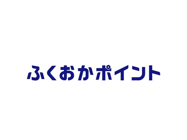 【福岡県福岡市】デジタル地域ポイント「ふくおかポイント」の実証運用START！ポイ活で地域貢献できる