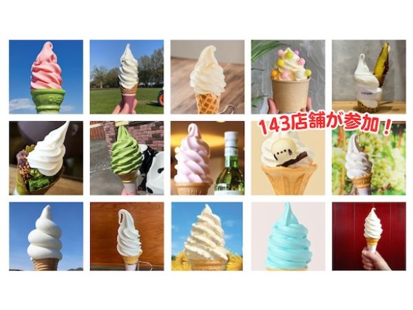 個性あふれる143店舗が参加！過去最大規模の「北海道ソフトクリームラリー」開催