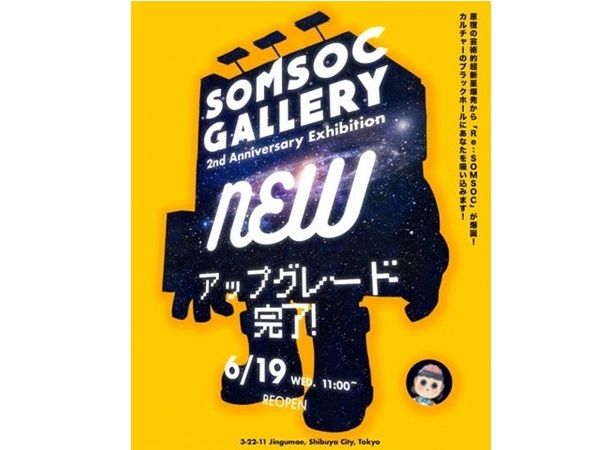 【東京都渋谷区】SOMSOC GALLERYでギャラリー発の新キャラクター「HOUSEBOY」の企画展開催！
