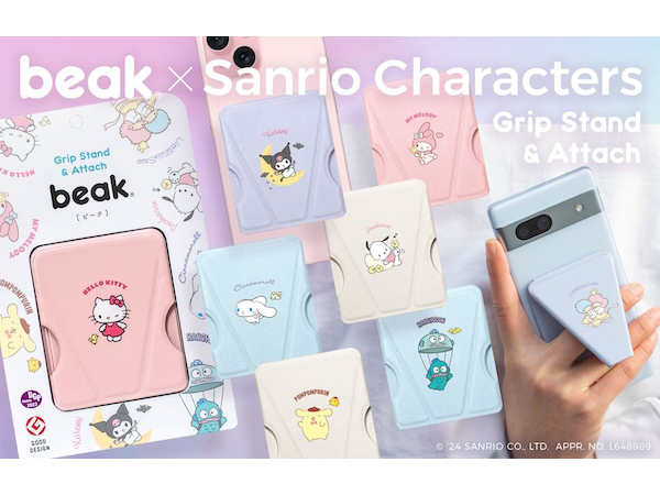 サンリオキャラクターズと「beak」がコラボ！キュートな手持ち型スタンドが新発売