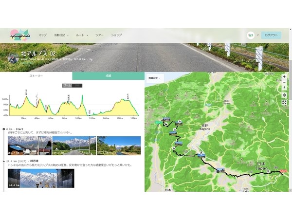 サイクルツーリズムを支える、サイクリスト向けアプリ「CyclingFriends」のWEB版公開