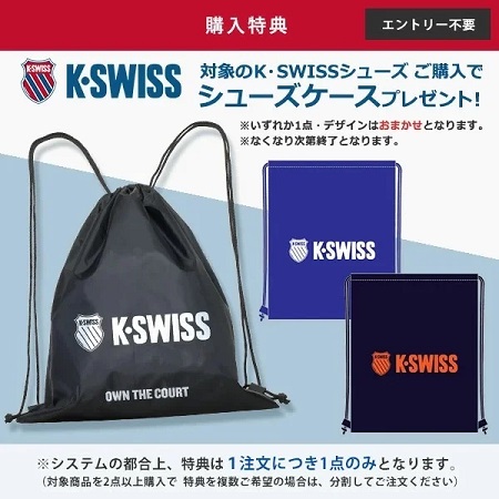 「K-SWISS テニスシューズ」購入でシューズケースがもらえるキャンペーン開催中！ | michill byGMO（ミチル）
