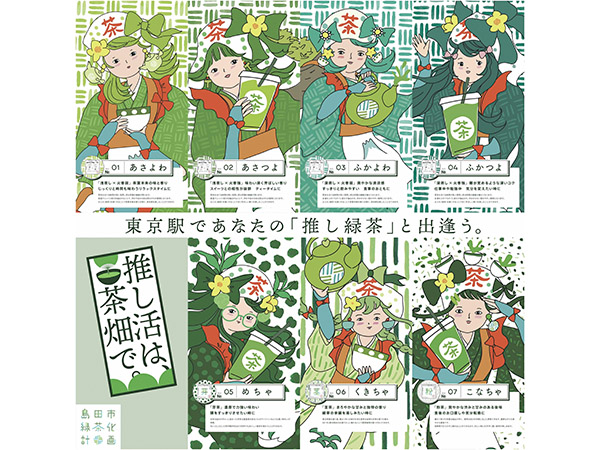 東京駅で茶摘み体験！静岡県島田市の新感覚体験型緑茶イベント『推し活は茶畑で。』