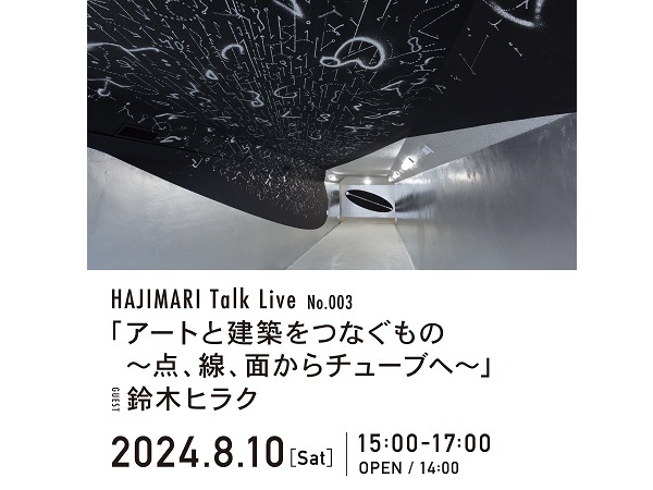 【大分県別府市】HAJIMARI Beppuで、現代アーティスト・鈴木ヒラク氏をゲストに迎えたトークライブ開催