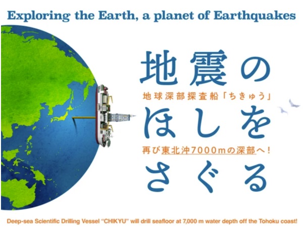 【東京都江東区】日本科学未来館の新企画「地震のほしをさぐる」、8月から開催！巨大地震の謎に迫る