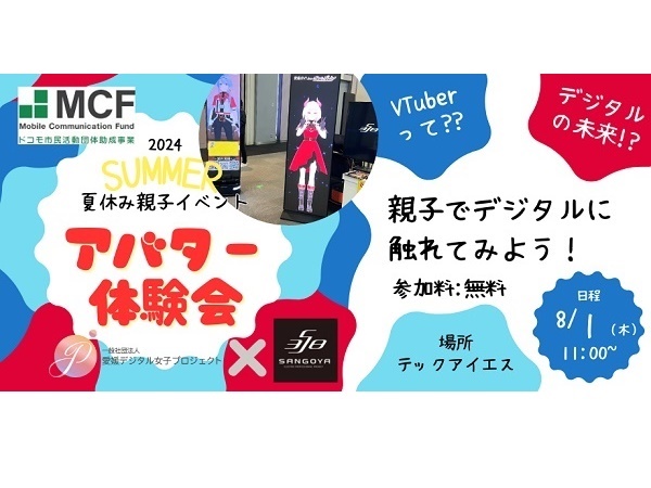 【愛媛県松山市】愛媛デジタル女子プロジェクトが、ひとり親世帯の親子向けのデジタル体験会を開催