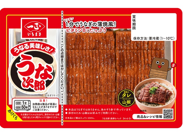 うなぎの蒲焼風かまぼこ「うなる美味しさ うな次郎」、関西の人気飲食店にて様々なメニューで提供