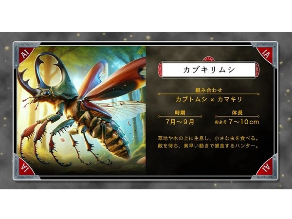 【東京都墨田区】好きな昆虫を組み合わせ！新種の昆虫をAIで創造できる体験型デジタルコンテンツ登場