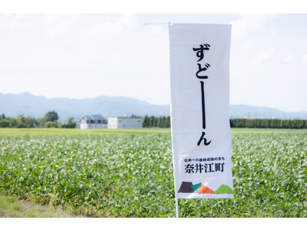 【北海道】奈井江町、7月18日は「ないえの日」！盛りだくさんのイベントが開催