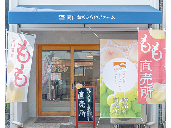 【岡山県岡山市】街中にある直売所「岡山おくりものファーム 奉還町直売所」がオープン