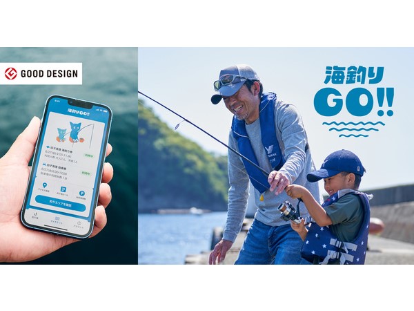 【静岡県】この夏、西伊豆町・仁科漁港にて漁港の釣り場予約アプリ「海釣りGO」を新規導入！