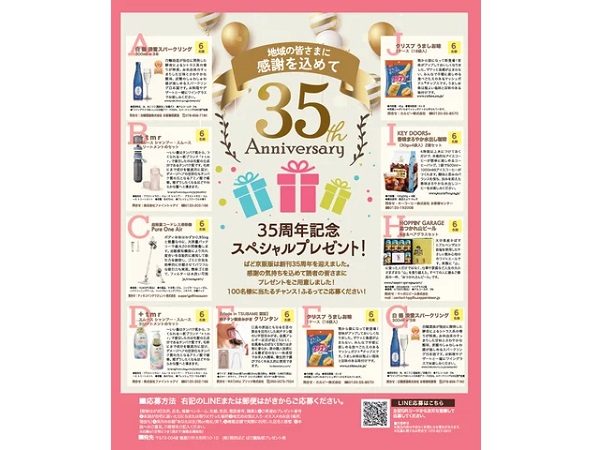 地域情報誌「ぱど京阪北版・京阪南版」創刊35周年記念号発行！様々な企画を用意