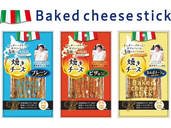 イタリアンの巨匠・奥田政行シェフ監修「焼きチーズ」3種発売。オリジナル旨味塩使用