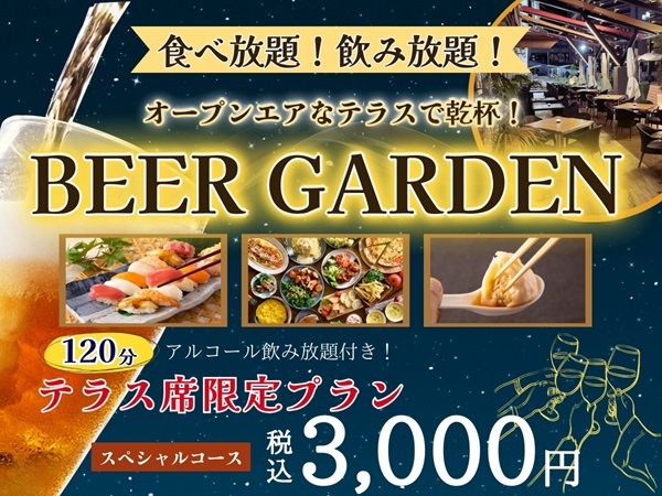 【広島県府中町】小籠包・寿司が食べ放題で3000円！さらに足湯も。テラス限定ビアガーデン開催中